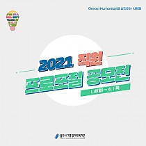 2021 직원프로포절 공모전, 『아삭공모전』 실시