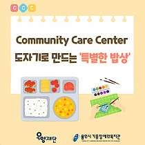 Community Care Center 도자기로 만드는 &…