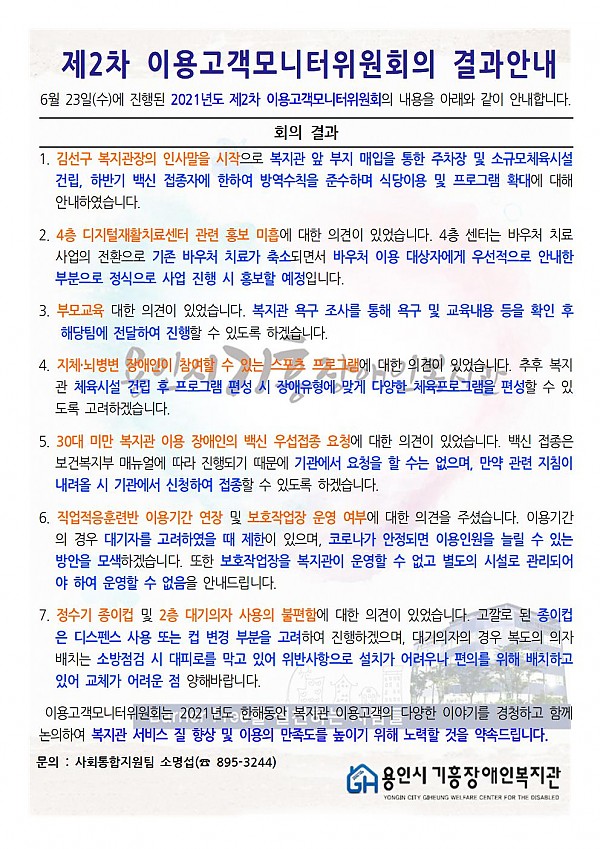 제2차 이용고객모니터위원회 회의 결과 안내문, 회의 결과는 첨부파일로 확인할 수 있습니다..jpg