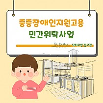 2021 중증장애인지원고용 실시(닥터로빈 판교점)