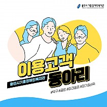 2021년 이용고객동아리