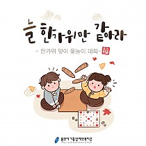 한가위 맞이 윷놀이 대회 진행