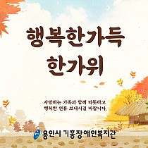 2021년 장애인활동지원사업 활동지원사 명절선물 지원