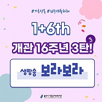 ★1+6th★ 「보고싶은 라디오 보이는 라디오」