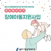 위기가정지원사업 첫번째이야기