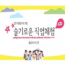 Community Care Center  4차 직업체험 진…