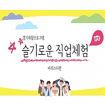 Community Care Center 1차 직업체험 진행