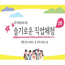 Community Care Center 3차 직업체험 진행