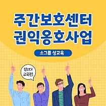 주간보호센터 소그룹 성교육 '생리대 교육'…