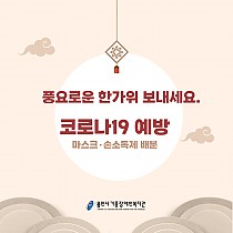 한가위맞이 선물 나눔-가족통합지원팀