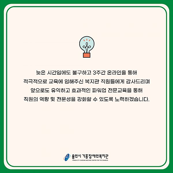 복지관 종사자 대상 파워업 전문교육_06