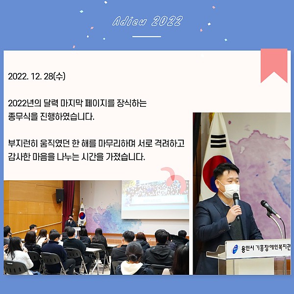 2022 복지관 종무식_02