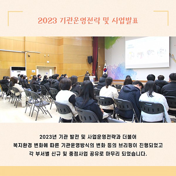 2023 복지관 시무식_05