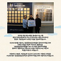 개인후원자 주간보호센터 후원금 전달