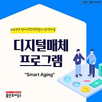 2023년 용인시 장애인 평생학습도시 운영사업 디지털매체 …