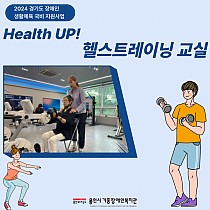 2024 장애인 생활체육 국비 지원사업 Health UP!…