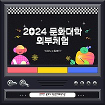 2024 문화대학 외부체험 - KBS수원센터