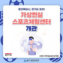 [실습생 카드뉴스]용인특례시 가상현실 스포츠체험센터 소개