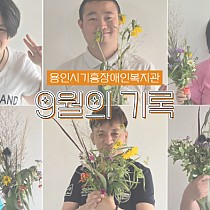 (썸네일)9월의 기록