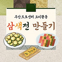 주간보호센터 9월 요리활동 진행