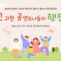 장애인 기회소득 협력사업 '고공행진' 진…