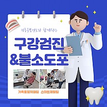 기흥구보건소 연계 구강검진 및 불소도포 진행