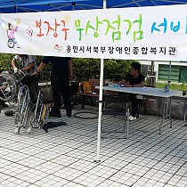 보장구 무상점검 서비스 진행