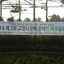 제2회 고양시장배 전국 어울림 파크골프대회 참가