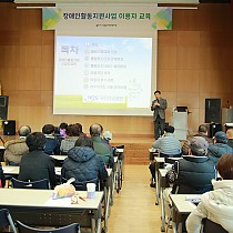 2017년 장애인활동지원사업  수급자 집합교육