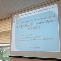 주거환경개선사업  『 Barrier Free 』  업무협약…