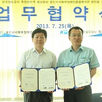 복지관-한국철도공사 죽전관리역 업무협약(MOU) 체결